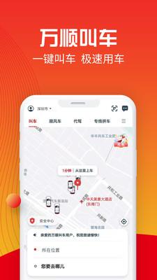 万顺叫车截图3