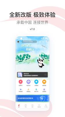 中国国航截图0
