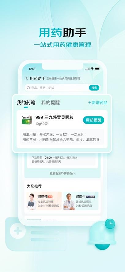 京东健康2024最新版截图1