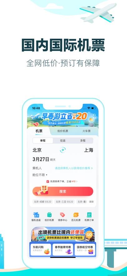 去哪儿旅行安卓版截图1