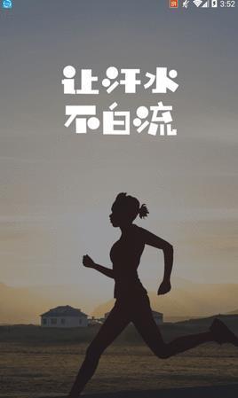 趣步APP最新版截图1