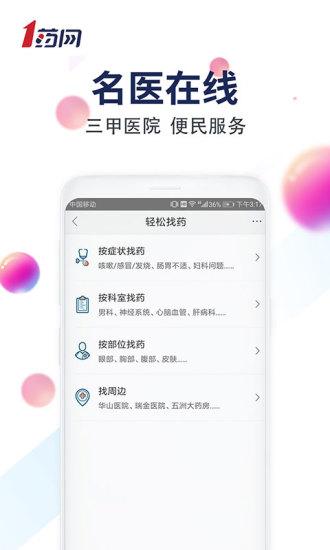 1药网截图2