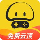 蘑菇云游最新版