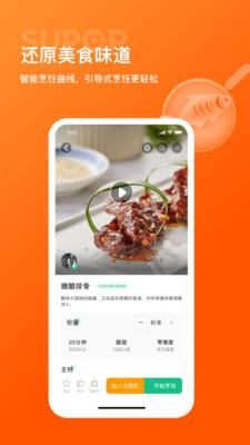 苏泊尔app截图0