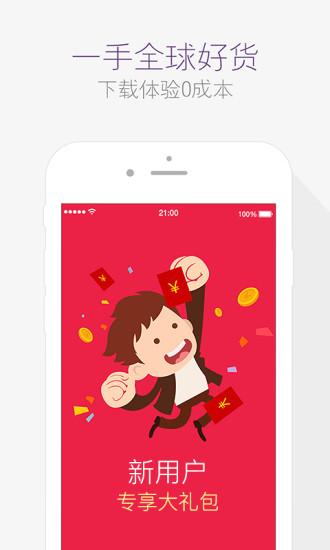 达令全球好货截图1