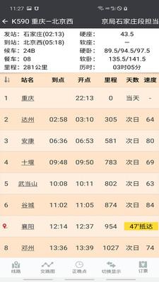 盛名时刻表截图0