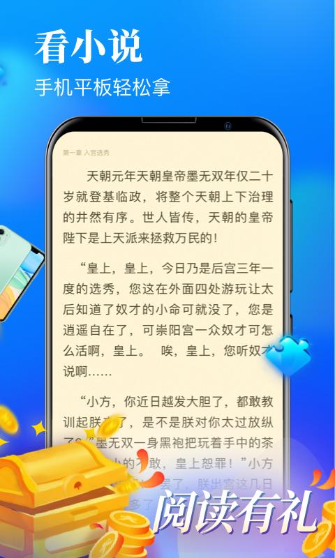 疯读小说极速版截图1