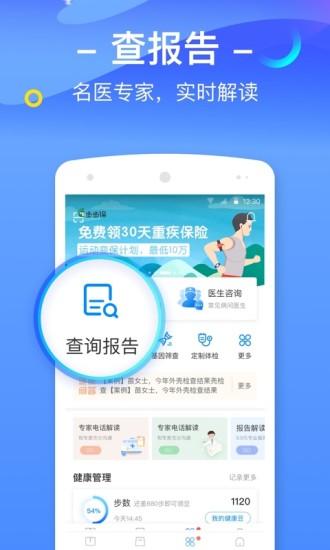 优健康截图2