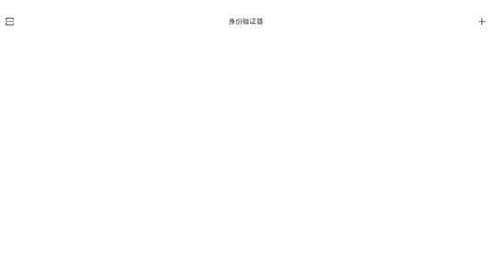 夸克身份验证器截图0