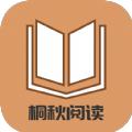 桐秋阅读