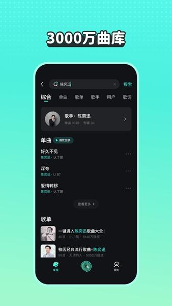 波点音乐app畅听版截图2