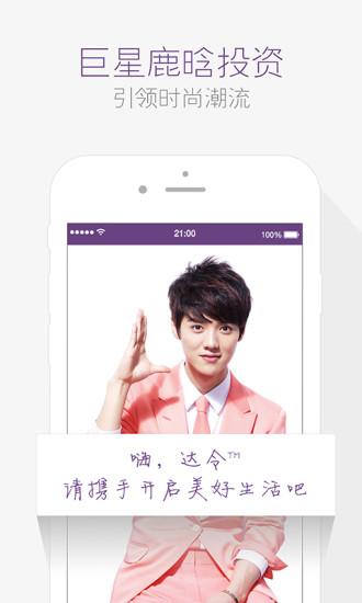 达令全球好货截图0
