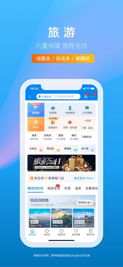 携程旅行最新版截图1