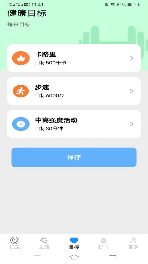 步行天天计软件截图1