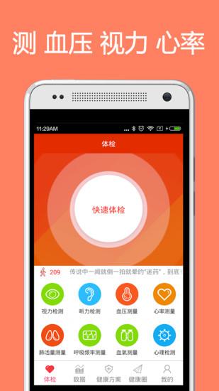 体检宝截图3