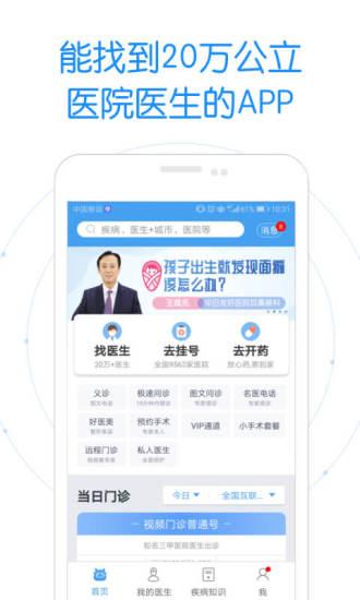 好大夫在线截图3