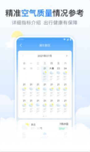 番茄天气预报截图1