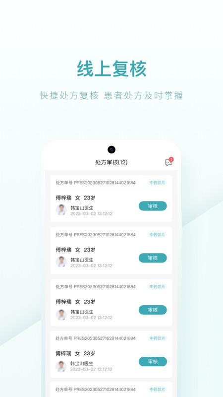 榕树家中医软件截图1