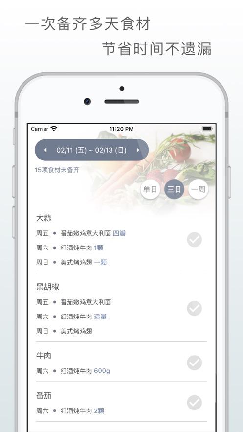 私厨app安卓版截图1