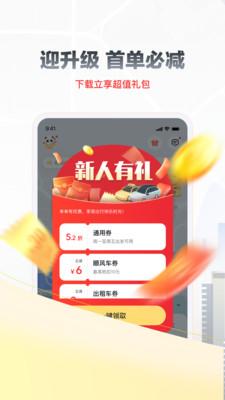嘀嗒出行最新版截图0