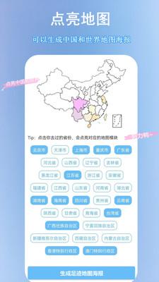 足迹地图截图3