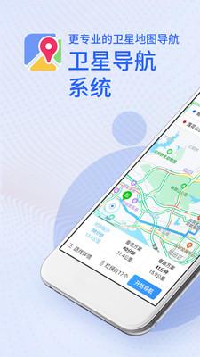 卫星导航系统截图2