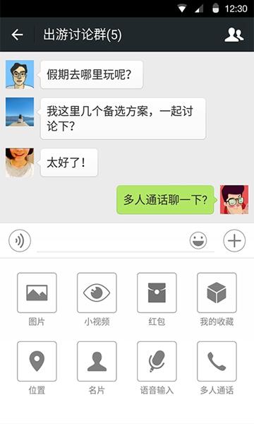 微信7.0.6版本截图1