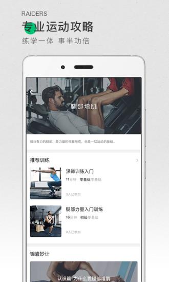 咕咚截图3