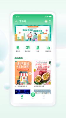 遂宁公交截图1
