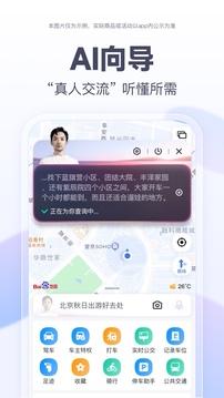 百度地图下载2025年最新版免费截图1