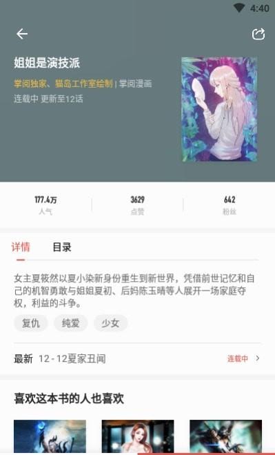 黑猫漫画小说截图0