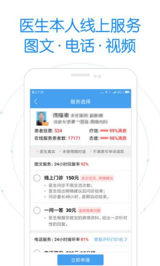 好大夫在线截图2