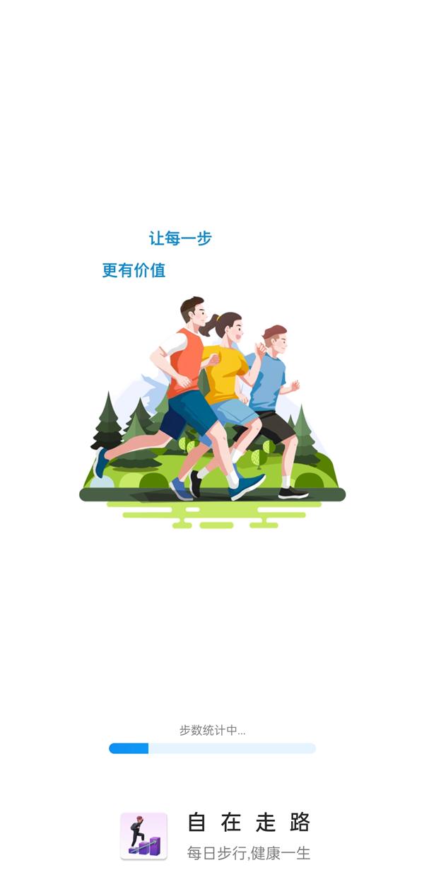 自在走路app截图2