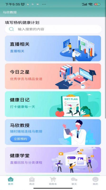 马欣教授软件最新版截图2