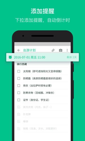 随笔记截图2