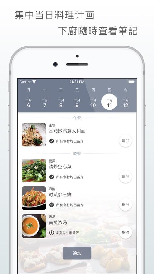 私厨app安卓版截图2
