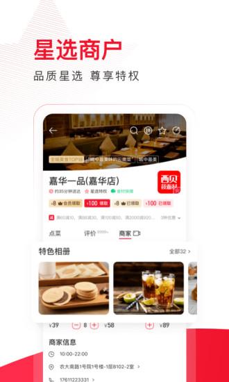 饿了么星选截图1