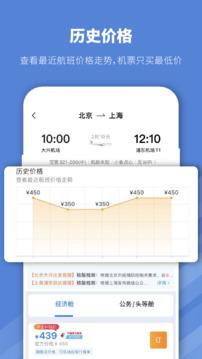 早鸟学生机票最新版截图2