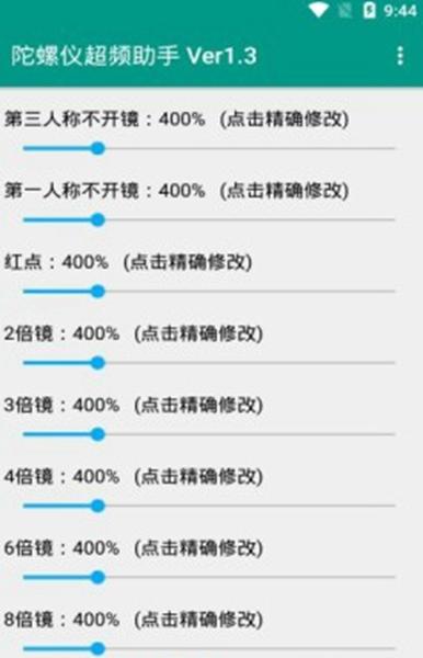 陀螺仪超频助手安卓11版截图2