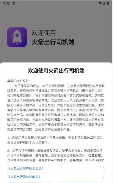火箭出行华为手机版截图3