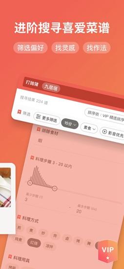 爱料理最新版截图1