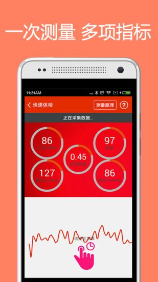 体检宝截图1