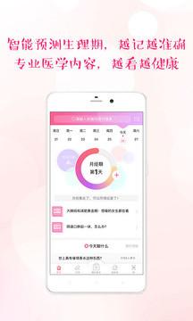 大姨妈截图1