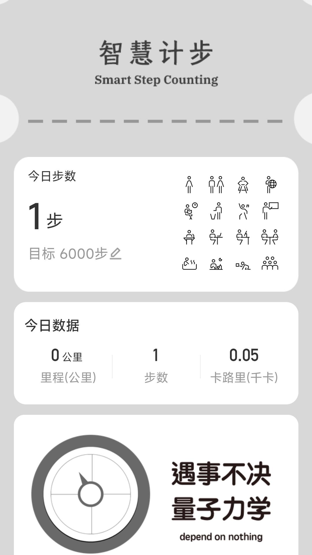 智慧计步app截图2