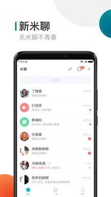 米聊免费版截图3