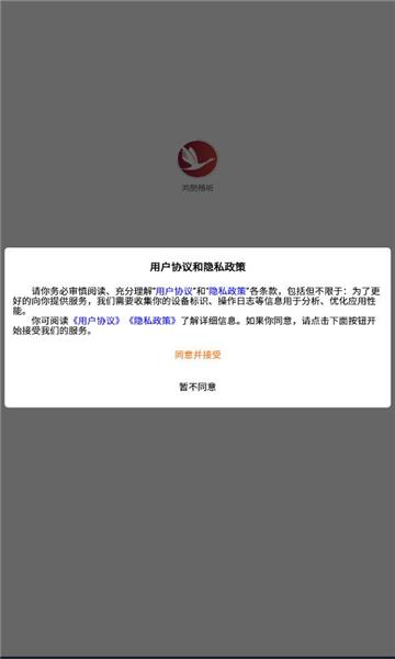 鸿鹄畅听app截图2