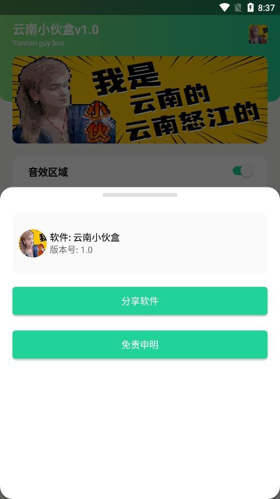 云南小伙盒1.0他是云南的,云南怒江的.apk截图0