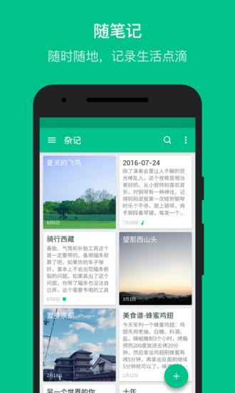 随笔记截图1