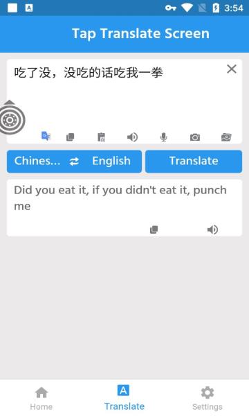 tap translate screen最新截图1