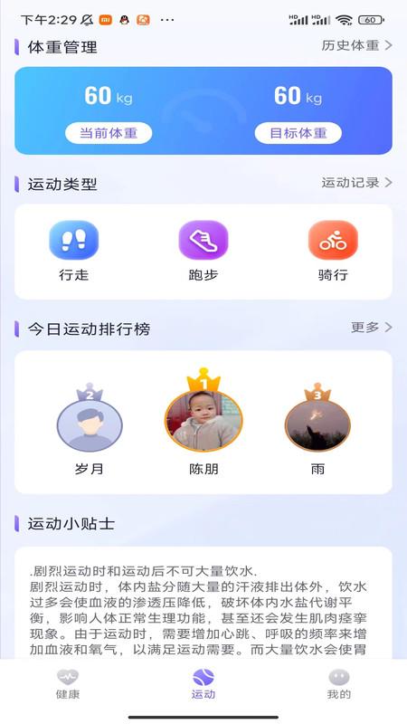 麋鹿计步软件最新版截图0